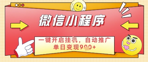 微信官方省心福利项目，小程序挂G副业：每天 30 分钟，日入几张【揭秘】——豪客资源创业项目网-豪客资源_豪客资源库