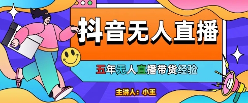 美妆店老板亲测：抖音无人直播自动成交1000单/天【揭秘】——豪客资源创业项目网-豪客资源_豪客资源库
