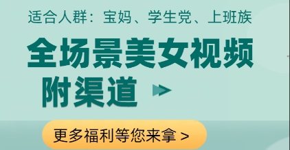 全场景美女视频制作，附渠道，当天变现【揭秘】——豪客资源创业项目网-豪客资源_豪客资源库