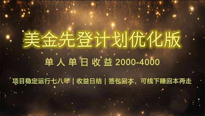 （14802期）连续7-8年创单日收益冠军项目，日收益$600-1200_豪客资源创业项目网-豪客资源_豪客资源库