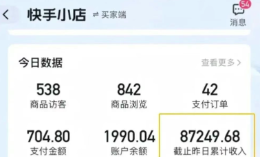 快手图文带货新玩法，用这个方法零门槛，6个月收入87249（保姆级详细教程）_豪客资源创业网-豪客资源_豪客资源库