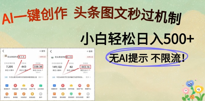 （14846期）AI黑科技一键创作，头条图文轻松日入500+_豪客资源创业项目网-豪客资源_豪客资源库