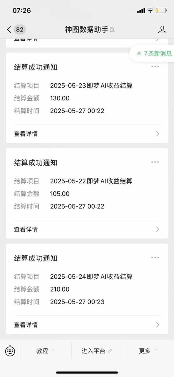 图片[3]-（14915期）即梦APP推广爆力拉新，收益上限极高，月入6位数，AI风口落地实操项目。_豪客资源创业项目网-豪客资源