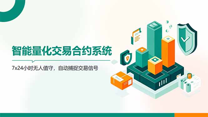 （14785期）AI量化全自动挂机撸金_豪客资源创业项目网-豪客资源_豪客资源库