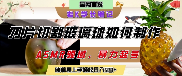 用AI制作刀片切割金属水果的视频，狂揽20W点赞，发布抖音涨粉引流变现，轻松日入5张——豪客资源创业项目网-豪客资源_豪客资源库