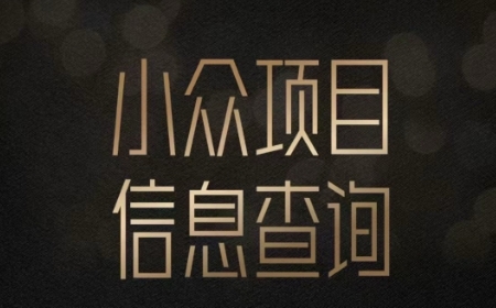 小众蓝海项目情感查询,女粉暴力掘金,轻松日入500+【揭秘】——豪客资源创业项目网-豪客资源_豪客资源库