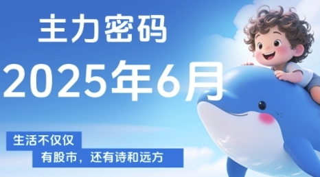 主力密码，助你洞察主力动向，培养个股分析能力，精准把握买卖时机(更新6月)——豪客资源创业项目网-豪客资源_豪客资源库