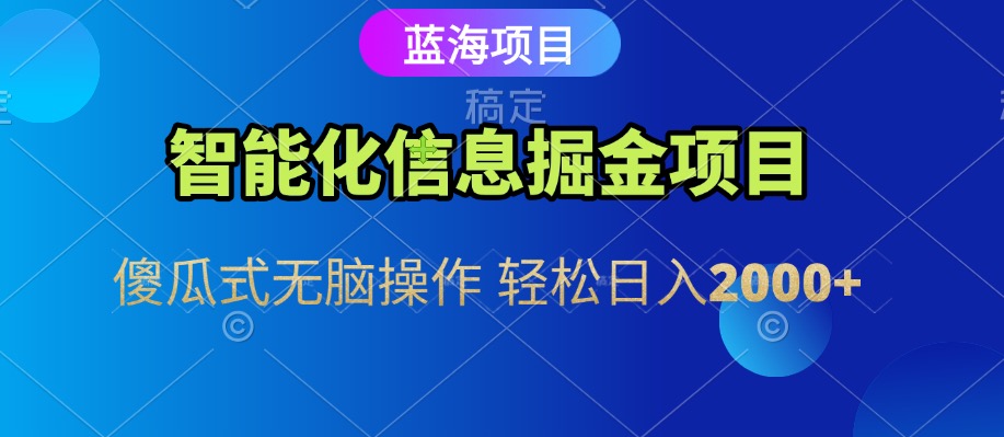 信息查询自动化掘金项目 傻瓜式操作 蓝海项目 无脑轻松日入500+_豪客资源创业网-豪客资源_豪客资源库