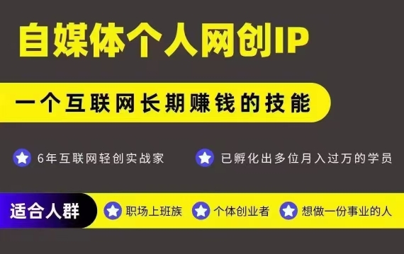 网创类公众号项目，自媒体个人网创IP，强IP强变现，操作一辈子——豪客资源创业项目网-豪客资源_豪客资源库