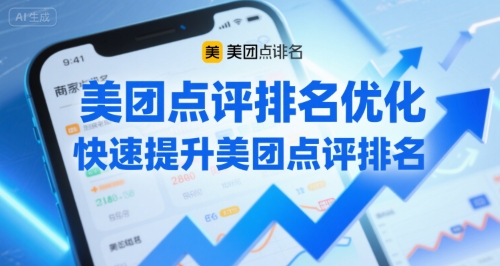 美团点评排名优化，快速提升美团点评排名——豪客资源创业项目网-豪客资源_豪客资源库