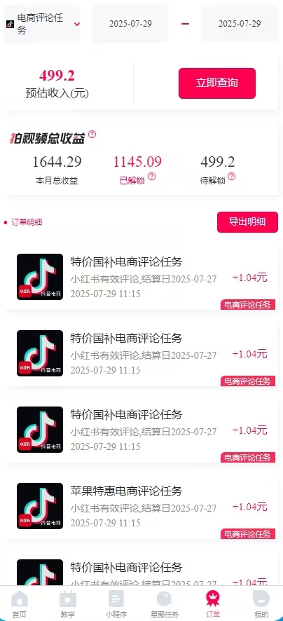 （15531期）一天轻松3000+，抖音国补福利！评论就有钱，还有额外躺赚！_豪客资源创业项目网-豪客资源_豪客资源库