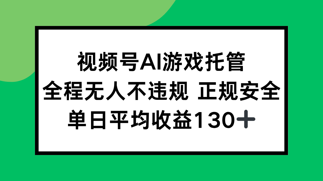 （15543期）2025最新AI一键直播任务，全程无人不违规，操作简单，单日平均收益130+_豪客资源创业项目网-豪客资源_豪客资源库