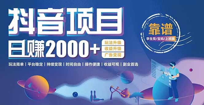 (15277期)抖音小游戏项目:日收益2000+暴利逆袭,玩法简单|平台稳定|持续变现_豪客资源创业项目网-豪客资源_豪客资源库