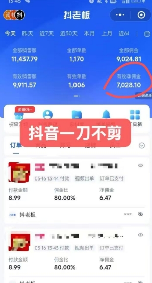 抖音短视频一刀不剪带货，不剪辑，不直播，每天发个视频，等着出单获取带货佣金——豪客资源创业项目网-豪客资源_豪客资源库