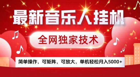 最新腾讯音乐人挂G项目,全网独家技术,简单操作,可矩阵,可放大,单机轻松月入5k+【揭秘】——豪客资源创业项目网-豪客资源_豪客资源库