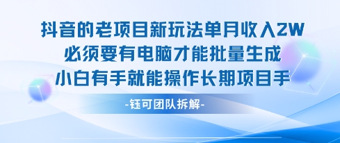 老项目新玩法单月收入2W小白有手就能操作长期项目——豪客资源创业项目网-豪客资源_豪客资源库