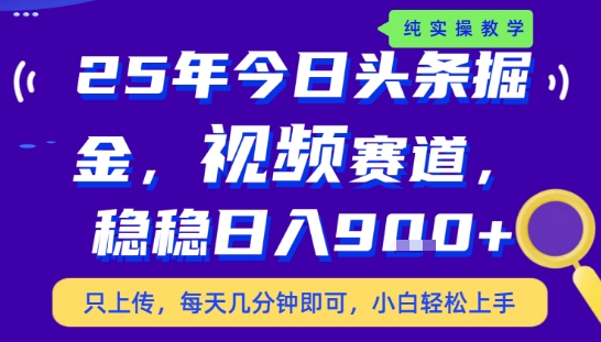 25年下半年头条最新玩法,,每天几分钟即可,稳稳日入9张+,无操作门槛【揭秘】——豪客资源创业项目网-豪客资源_豪客资源库
