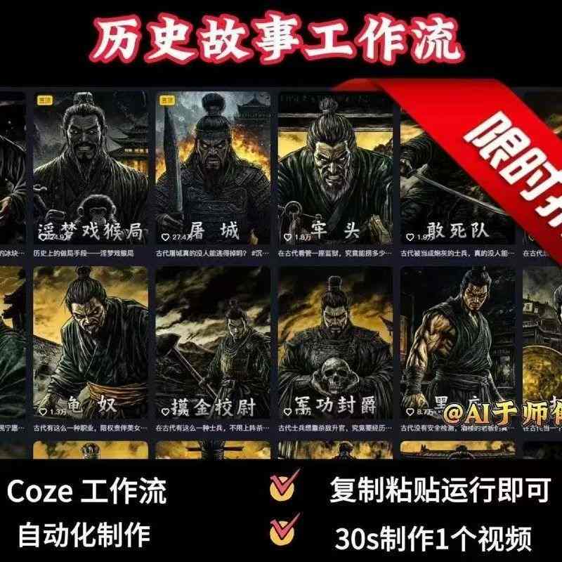 COZE扣子工作流一键生成历史人物一生的视频,复制粘贴运行即可,30s制作1个视频——豪客资源创业项目网-豪客资源_豪客资源库