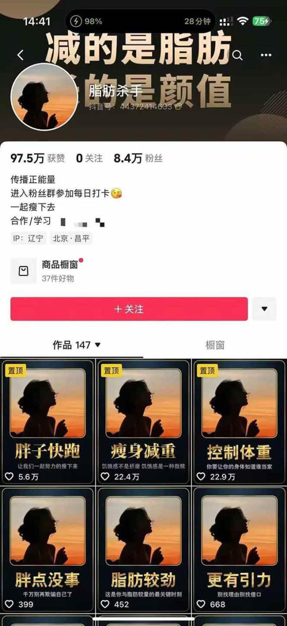 图片[3]-减肥短视频运营实战课：含素材制作、剪映教学，讲精准引流、变现设计与内容模板技巧_豪客资源创业网-豪客资源