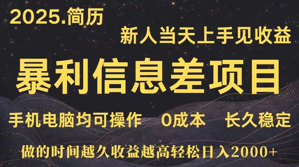 (15677期)深更十年简历设计,长久稳定,单人日入500+,当天上手_豪客资源创业项目网-豪客资源_豪客资源库