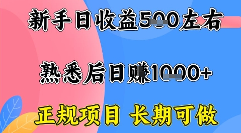 全年可变现项目,收益高无门槛,正规项目,长期可做,一天收益1k+一台电脑在家创业【揭秘】——豪客资源创业项目网-豪客资源_豪客资源库