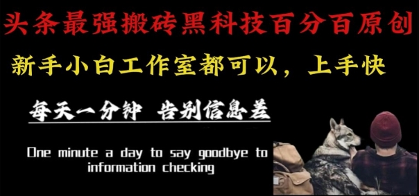 最新AI头条、百家、公众号全自动生产神器三合一:批量改写爆款文章,百分百过原创,矩阵操作日入1k+【揭秘】——豪客资源创业项目网-豪客资源_豪客资源库
