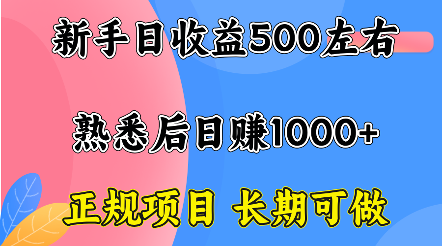 （15978期）一台电脑，前期日收益300-500，熟练后日入1000左右_豪客资源创业项目网-豪客资源_豪客资源库