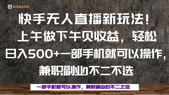 （16119期）一部手机，上午做 下午见收益，学会秒上手，轻松日入500+_豪客资源创业项目网-豪客资源_豪客资源库