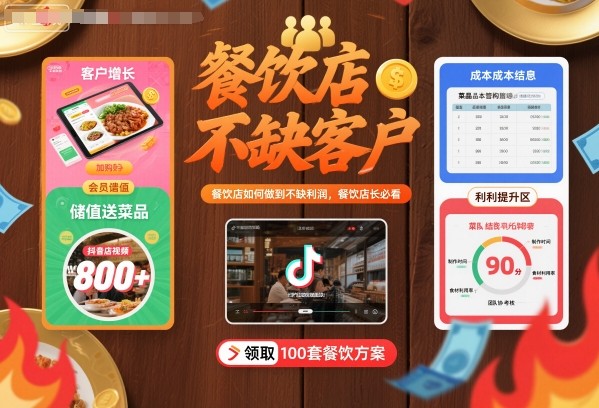 餐饮店如何做到不缺客户不缺利润，餐饮店长必看——豪客资源创业项目网-豪客资源_豪客资源库