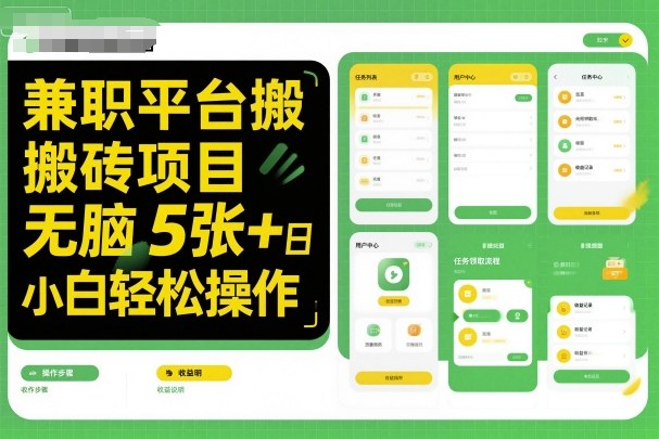 兼职平台搬砖项目无脑操作日入5张＋小白轻松操作——豪客资源创业项目网-豪客资源_豪客资源库