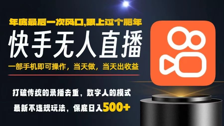 一部手机，当天出收益，轻松日入5张+，小白轻松上手，年前最后一个风口项目【揭秘】——豪客资源创业项目网-豪客资源_豪客资源库