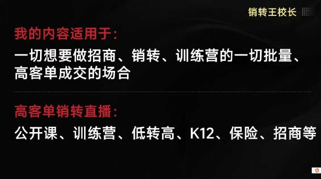 销转王校长合集,销转课,把公开课做成印钞机,送王校长印钞机课——豪客资源创业项目网-豪客资源_豪客资源库