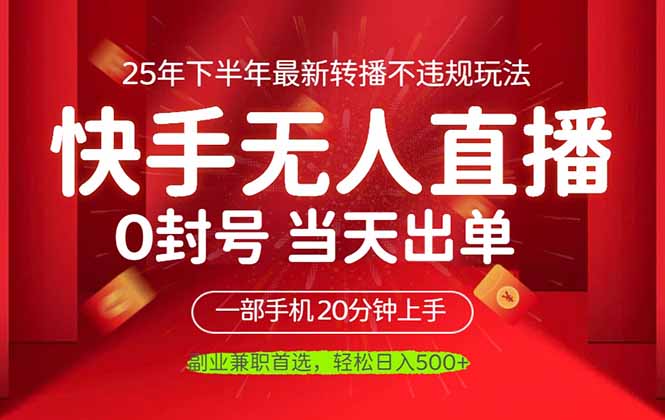 (16278期)当天见收益,一部手机日入500+,最新无人直播不违规玩法_豪客资源创业项目网-豪客资源_豪客资源库