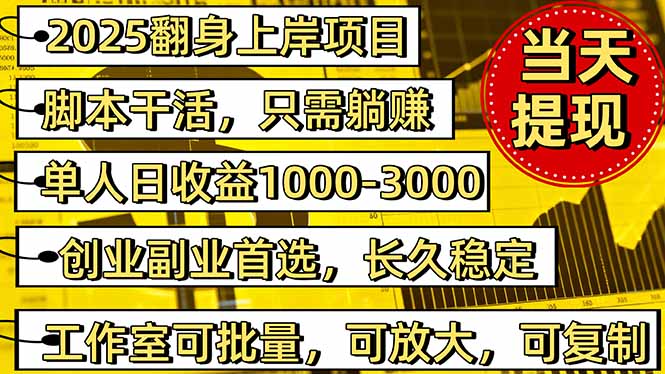 （16225期）稳定八年美金掘金2.0脚本干活，只需躺赚。单人日收益1000-3000可批量、…_豪客资源创业项目网-豪客资源_豪客资源库
