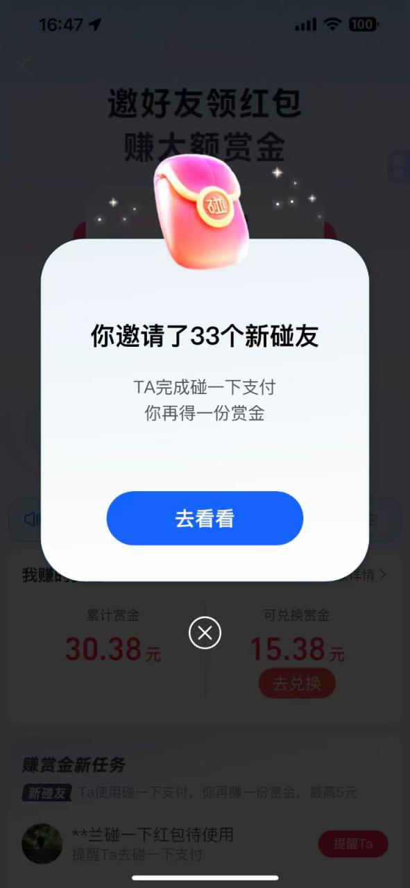 支付宝碰一碰自动掘金,全自动操作,单号保底300+_豪客资源创业网-豪客资源_豪客资源库