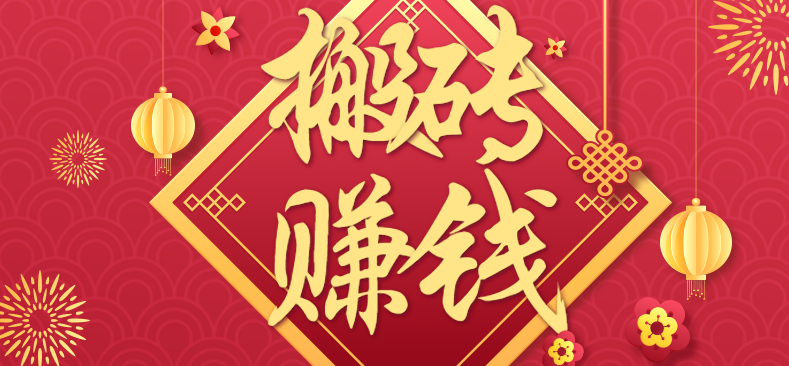 利用取信息差，一部手机即可适合普通人轻松上手，能轻松日赚百元的小项目_豪客资源创业网-豪客资源_豪客资源库