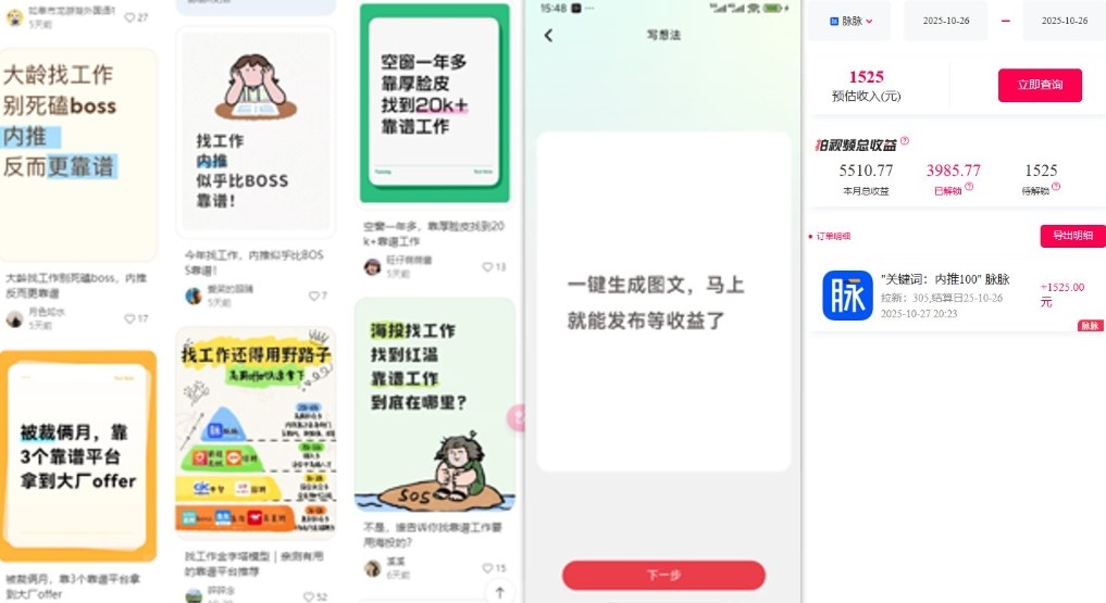 毕业生求职项目拆解_脉脉拉新空白市场,蓝海开局——豪客资源创业项目网-豪客资源_豪客资源库