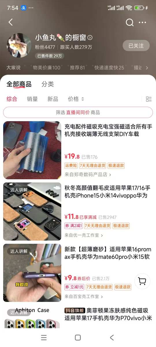 手机壳带货项目,几千粉丝卖货几十万件,短视频低粉卖货的天花板项目——豪客资源创业项目网-豪客资源_豪客资源库