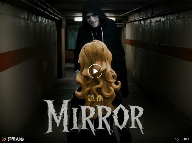 图片[4]-付费文章：最近全网疯传的《镜像》AI动画短片，高阶教程来了——豪客资源创业项目网-豪客资源