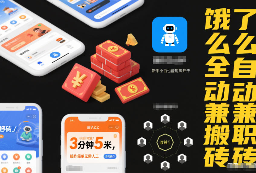 饿了么全自动兼职搬砖,3分钟5米,操作简单无需人工,新手小白也能矩阵开干【揭秘】——豪客资源创业项目网-豪客资源_豪客资源库