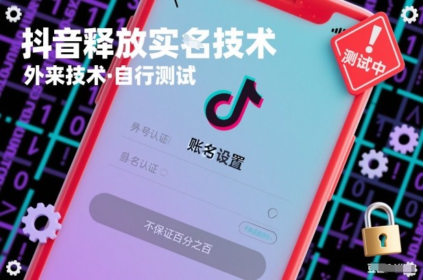 抖音释放SM技术：外来技术，自行测试，不保证百分之百——豪客资源创业项目网-豪客资源_豪客资源库