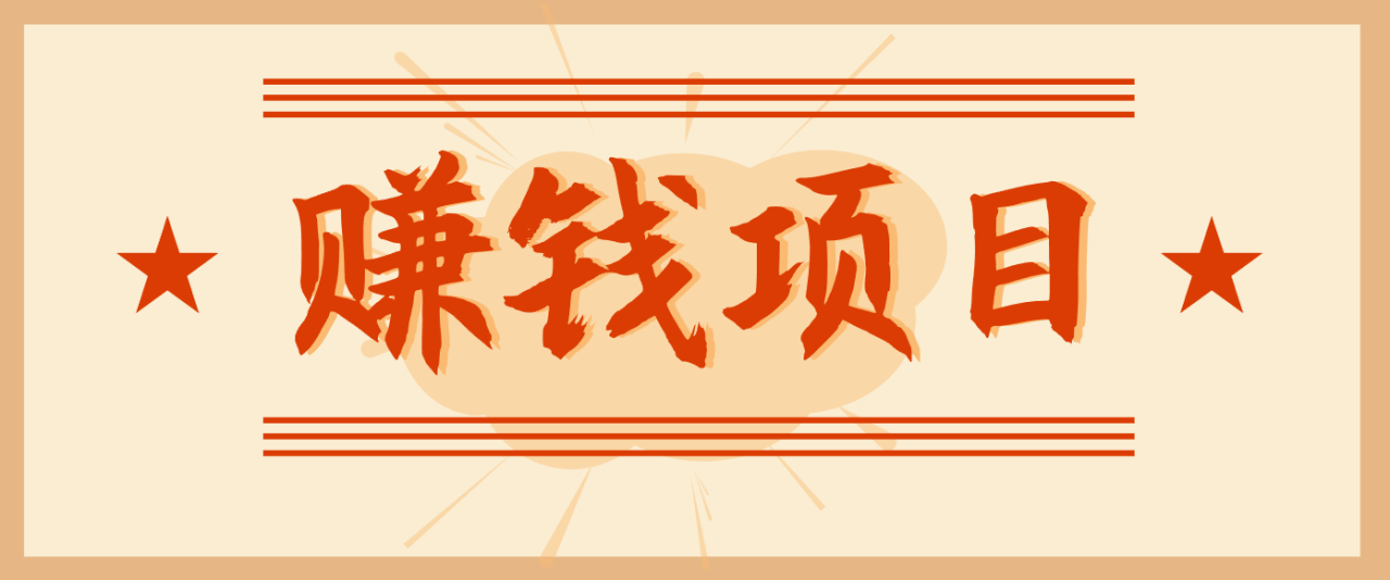 图片[1]-拍照片就有收益，零门槛的信息差项目，一单19.9，轻松实现月收益3000+_豪客资源创业网-豪客资源