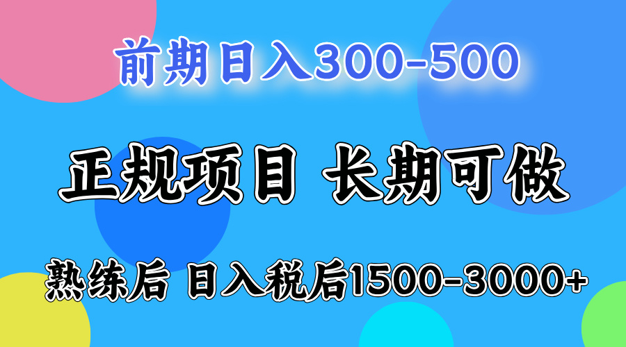 图片[1]-（16722期）日收益500-1000+ 一台电脑在家就能做_豪客资源创业项目网-豪客资源