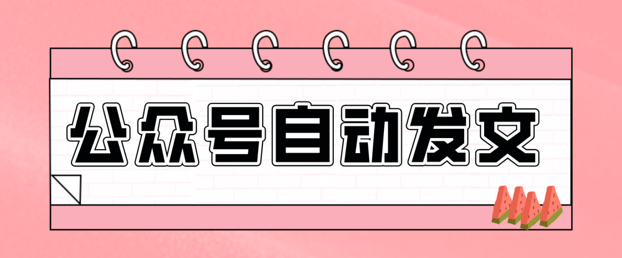 零门槛搞定AI发文流水线！从主题到公众号草稿箱，全程自动化（详细步骤）_豪客资源创业网-豪客资源_豪客资源库