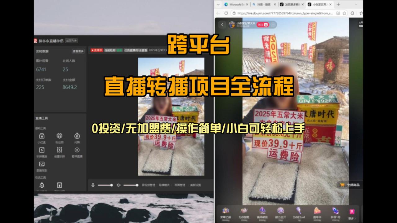 直播转播 每天每台电脑200+ 操作简单每天几分钟 小白两天上手_豪客资源创业网-豪客资源_豪客资源库