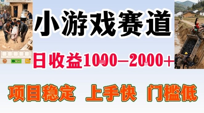 全年可变现项目，无门槛不露脸小游戏直播，日入1k+，长期稳定副业【揭秘】——豪客资源创业项目网-豪客资源_豪客资源库