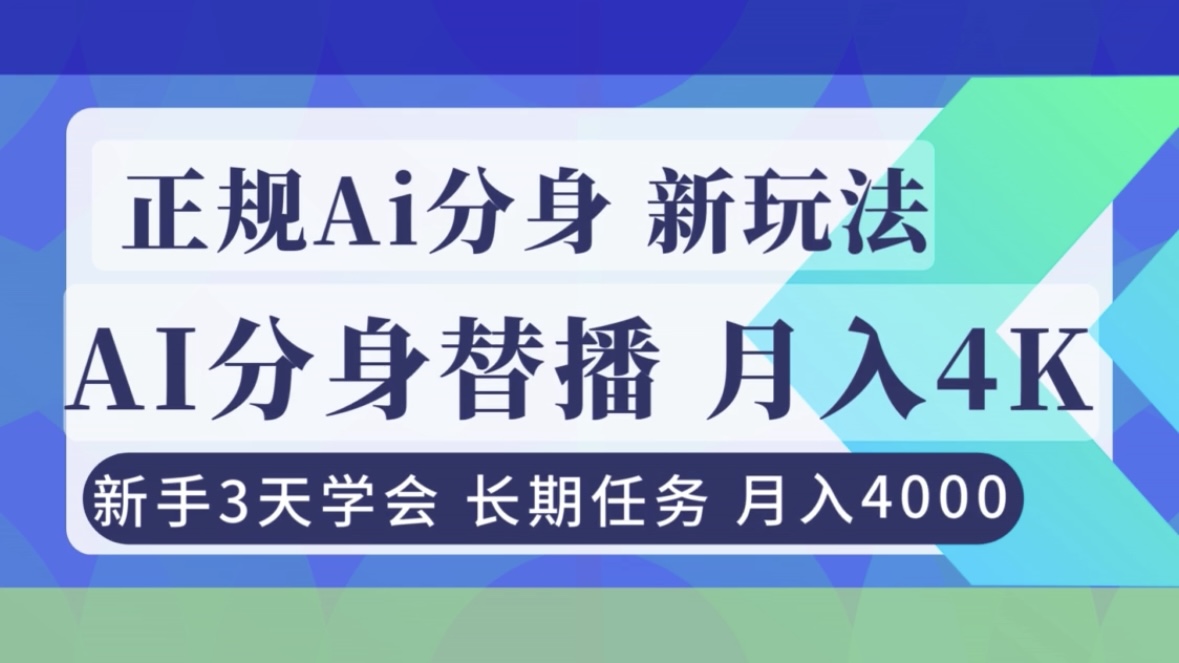 (16993期)正规Ai分身直播,月入4000+,新手3天学会!_豪客资源创业项目网-豪客资源_豪客资源库