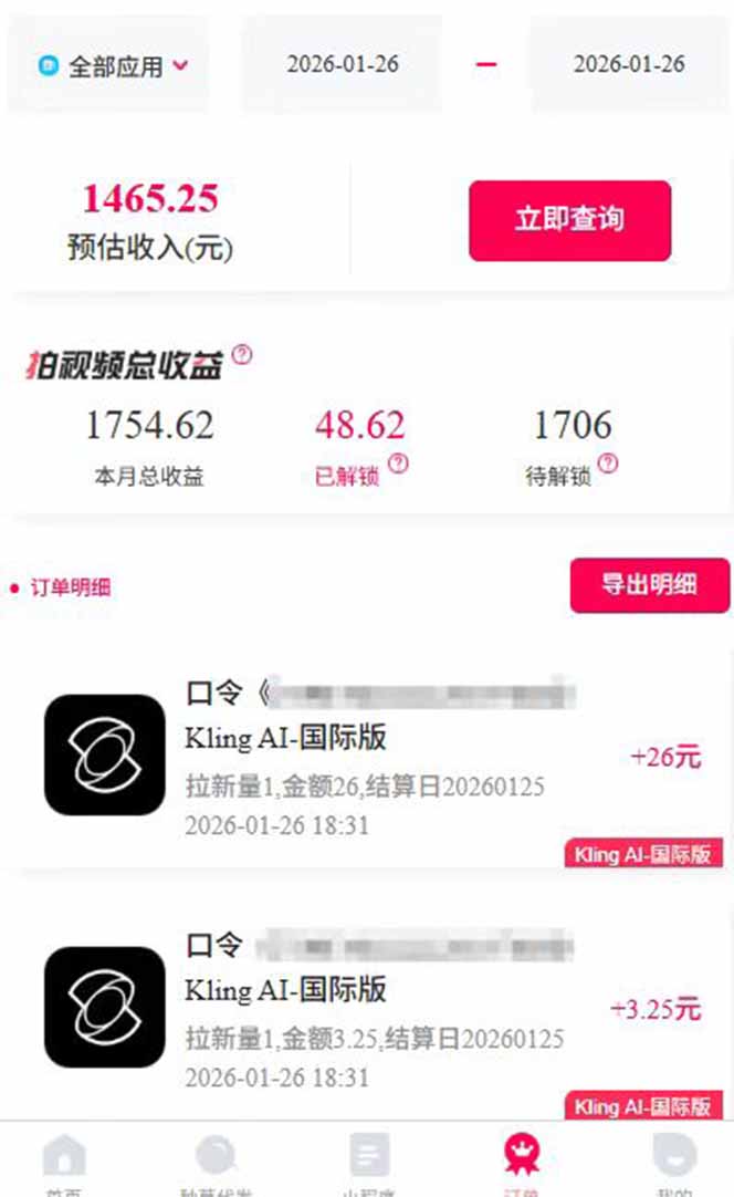 图片[3]-（17268期）AI软件拉新28一单，轻松日入四位数，每天有保底，无上限，次日结算，2026小白闭眼冲！_豪客资源创业项目网-豪客资源