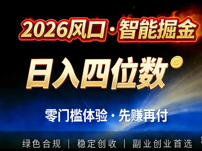 (17000期)2026智能美金套利,全自动对冲策略护航,低门槛可实操。单人单日2000+全自动运行省心省力_豪客资源创业项目网-豪客资源_豪客资源库