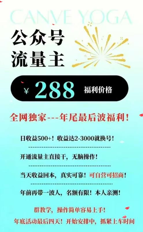 26年公众号流量主撸收益新玩法,当天就有收益,日收益5张——豪客资源创业项目网-豪客资源_豪客资源库